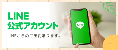 LINE公式アカウント